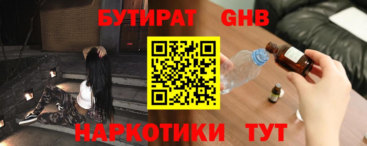 Кимовск  Бутират GHB  Вход с VPN 