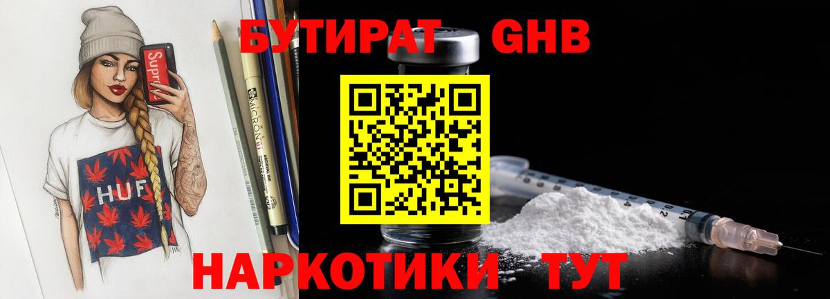 Бутират оксибутират Кимовск