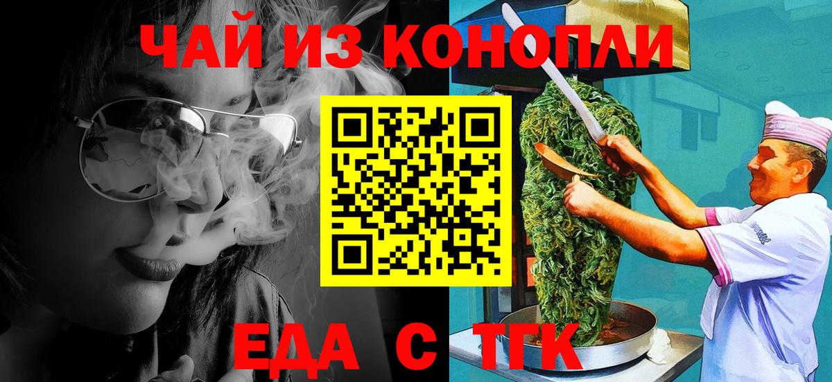 Еда ТГК конопля Кимовск