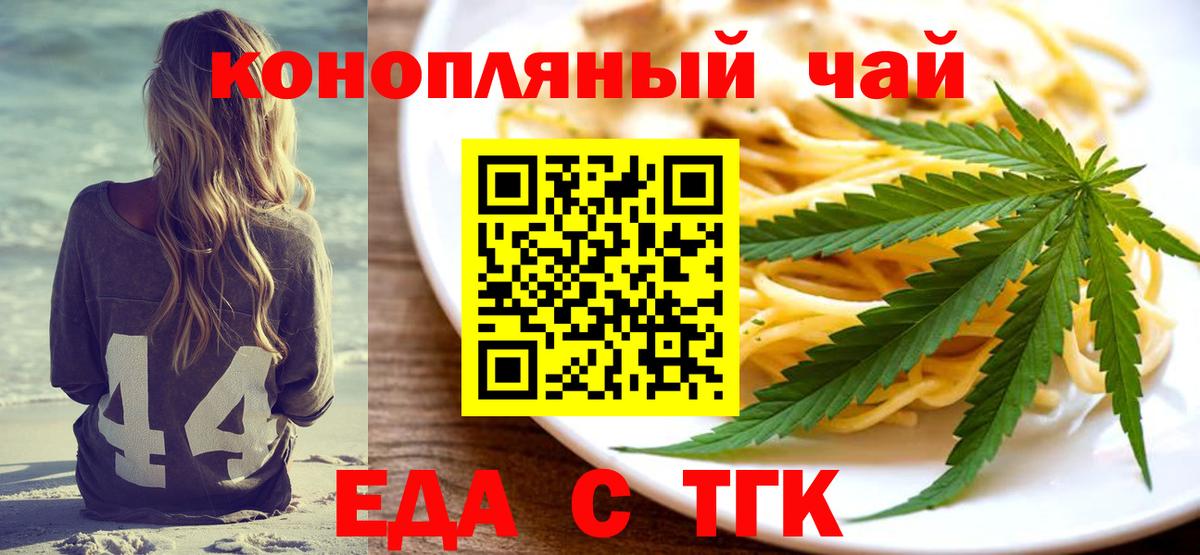 Еда ТГК марихуана  Вход с VPN  Кимовск 