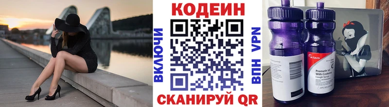 Кодеиновый сироп Lean Purple Drank Кимовск
