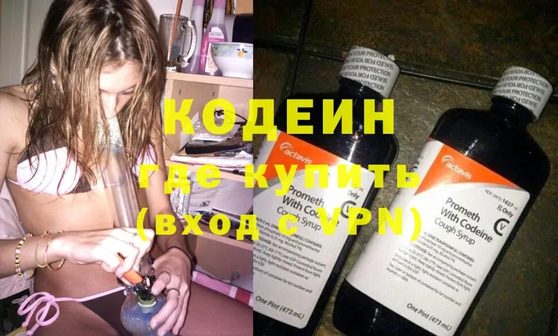 Кодеин Purple Drank  Кимовск 