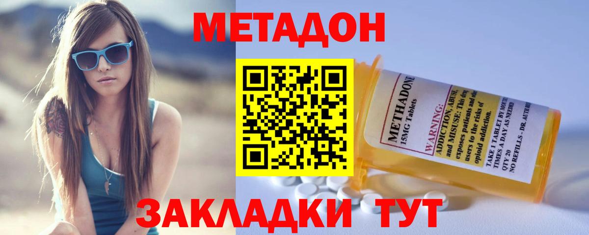 Метадон methadone Кимовск